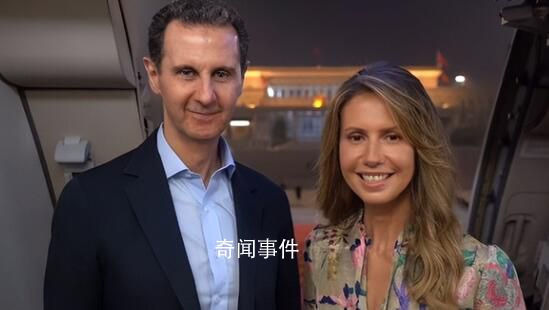 叙利亚总统夫妇用中文道别 阿斯玛也用中文说再见