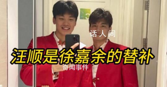 徐嘉余回应网友说汪顺变“乙鱼” 我觉得是不太健康的一个事情