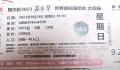 顺丰错转周杰伦演唱会门票致过期 事件正在处理中