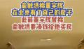俞敏洪:董宇辉在北京有房子了