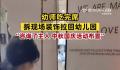 幼师吃完席拆现场装饰拉回幼儿园 呼叫同事过来运输