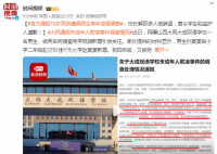 官方通报男生遭极端欺辱:校长被免