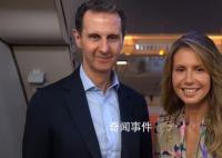 叙利亚总统夫妇用中文道别 阿斯玛也用中文说再见
