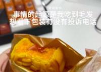 女子称发现公司发假月饼后被开除 表示有被恶心到