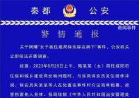 女子被住建局保安踩在脚下 警方通报