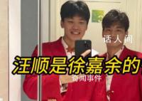 徐嘉余回应网友说汪顺变“乙鱼” 我觉得是不太健康的一个事情