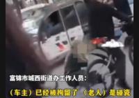 老人碰瓷被车主持刀追砍 当地回应