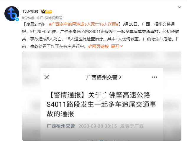广西一高速多车追尾 有车被撞成废铁