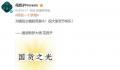 花西子承认助梦大使称号 祝大家双节快乐