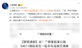 广西一高速多车追尾 有车被撞成废铁