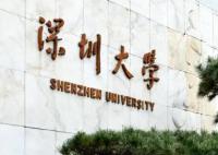 深圳大学校庆获捐赠超10亿元 深大举行40周年校庆活动