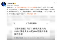 广西一高速多车追尾 有车被撞成废铁