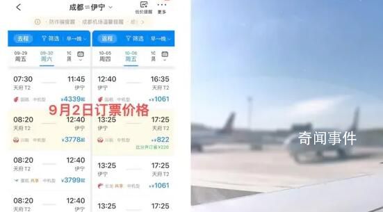 游客吐槽国庆机票疯狂跳水 无法接受