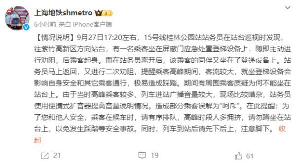 上海地铁回应工作人员呵斥农民工 现场比较嘈杂造成部分乘客误解为呵斥