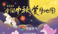 卫视中秋晚会 一年一度的中秋节如约而至