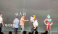 男子因爱国冲上舞台打奥特曼 演出多次第一次遇见这种情况