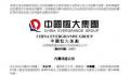 许家印或超500亿分红转移到境外 这究竟是怎么回事