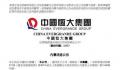 恒大:许家印已被依法采取强制措施