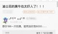 迪士尼新玩具疑从199元炒到8000元