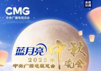央视中秋晚会节目单 晚会节目单正式发布