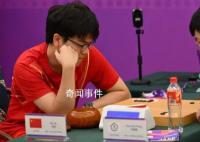 柯洁爆冷输棋获亚运银牌 不敌中国台北选手许皓鋐