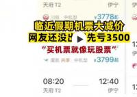 国庆假门还没出就亏了3500元 直呼让人崩溃