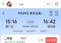 乘客买高铁票被提示“多买12站” 票价从84元变成了375元