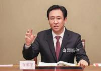 许家印被抓或与消失的6643亿有关 已被依法采取强制措施