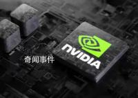 传芯片巨头英伟达遭法国突击搜查 涉嫌从事反竞争行为