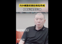 冯小刚回应病危传言 谣言总会不攻自破