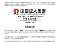 许家印或超500亿分红转移到境外 这究竟是怎么回事