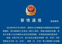 警方通报女业主被扇耳光 构成轻微伤