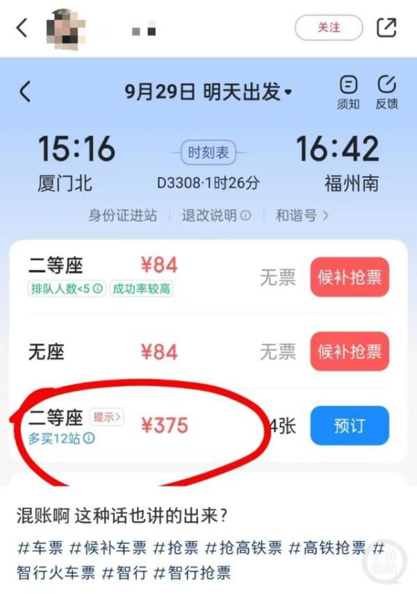 抢票软件建议车票价最高达3193元 这究竟是怎么回事