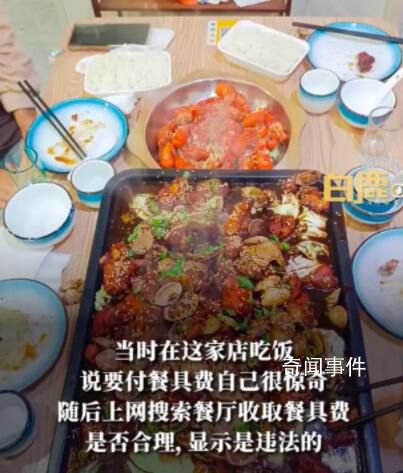 大学生付餐具费吃完饭将餐具带走 引发关注