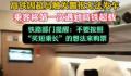 高铁因超员触发警报无法发车 铁路提醒大家不要买短乘长