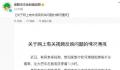 官方通报游客不买翡翠停车1小时 对害群之马决不姑息