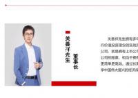 38岁知名私募董事长逝世 关善祥个人资料简介