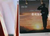 人民英雄永在心间 留下最深刻的印记定格成永远