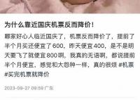双节有人退票重订省5000多元 航司：比价后若差额较大可退票重新购买