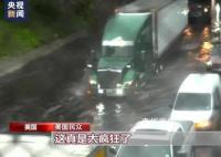 纽约因极端降雨天气进入紧急状态 多地机场也因降雨天气出现大面积航班延误和取消