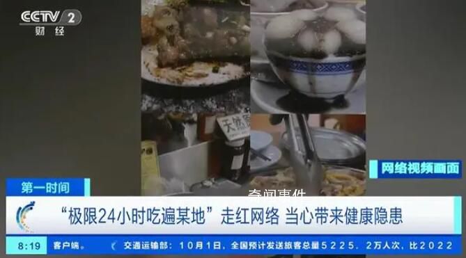 “极限24小时吃遍某地”火了