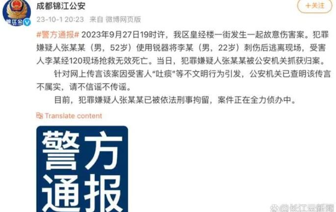 警方辟谣司机因吐痰引冲突被杀 请不信谣不传谣