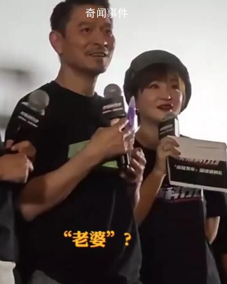 刘德华被00后粉丝叫老婆 刘德华彻底懵了