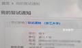 女生手滑误拒浙大保研通知 和老师联系沟通后重新提交了志愿