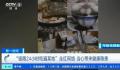 “极限24小时吃遍某地”火了