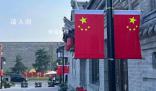 全国各地红旗飘:满眼尽是中国红
