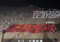 游客在敦煌鸣沙山齐唱《海阔天空》 高举五星红旗