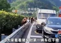 堵车时第一辆在干啥 至少知道堵车原因是啥心态就会不一样了