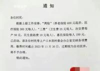 村委会收治安费每户50元?当地回应