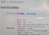 女生手滑误拒浙大保研通知 和老师联系沟通后重新提交了志愿